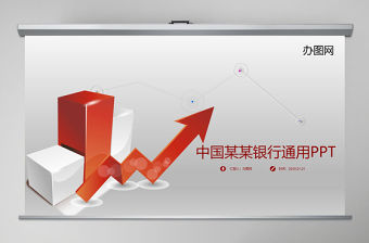 精美中國人民銀行年終工作總結計劃PPT