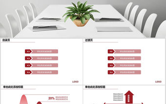 簡約中國銀行專業PPT模板免費下載