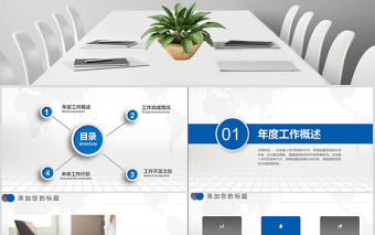 2018年藍色簡約建設銀行通用PPT模板