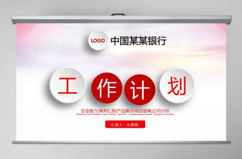 工商銀行年度工作總結計劃PPT模板
