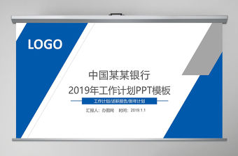 建設銀行2018年工作計劃ppt模板