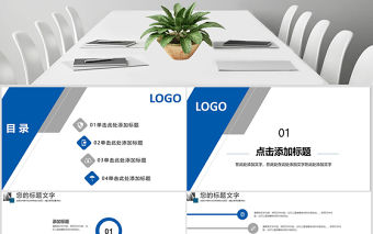 建設銀行2018年工作計劃ppt模板