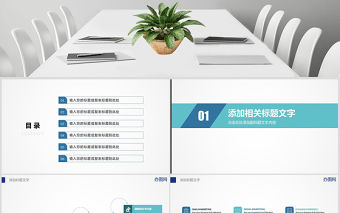 中國建設(shè)銀行建行總結(jié)匯報PPT模板