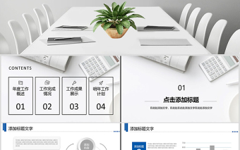 2018交通銀行工作計劃ppt模板