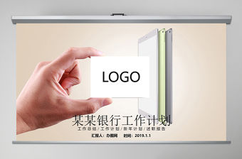 2018中國銀行工作計劃ppt模板