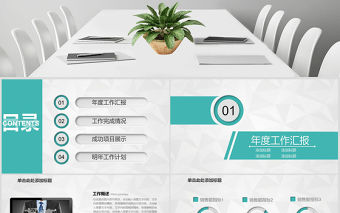 銀行工作回報計劃總結通用PPT模版