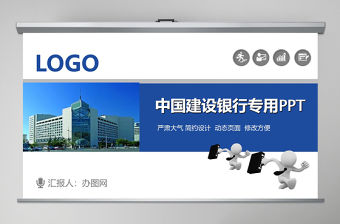 中國建設銀行商務工作匯報PPT