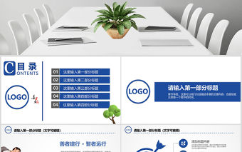 中國建設銀行商務工作匯報PPT