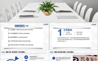 2017年藍色大氣興業銀行通用PPT模板