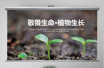 原創勃勃生機綠色小苗生長發芽生長動態ppt-版權可商用