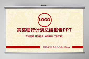 精美中国银行工作总结汇报PPT模板