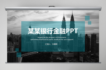 金融理财PPT