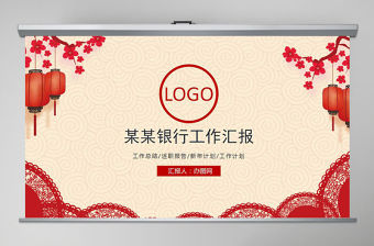 紅色中國工商銀行工行PPT