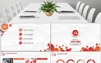 招商銀行工作總結(jié)計(jì)劃PPT模版