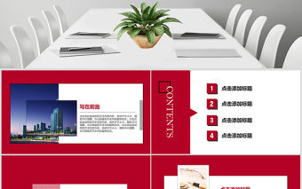 大氣中國紅華夏銀行金融理財PPT通用模板