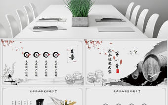 原創(chuàng)中國(guó)風(fēng)酒文化白酒米酒釀酒廠酒壇PPT模板-版權(quán)可商用