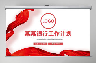 中國銀行工作計劃總結ppt模板