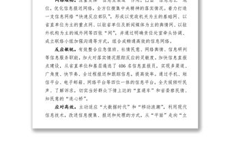 強化基本職能恪守落實職責