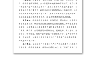 強化基本職能恪守落實職責
