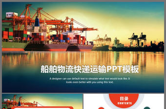 原創船舶物流運輸外貿貨運船舶航運PPT模板-版權可商用