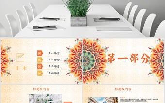 中國傳統文化民族風動態PPT模板