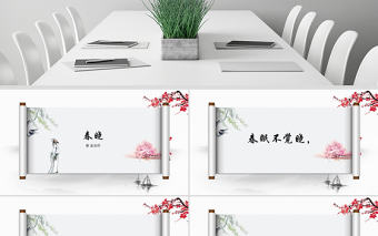 水墨中國風(fēng)古詩詞經(jīng)典誦讀ppt模版