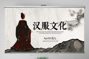 古典中國漢服文化動態ppt模板封面含PS