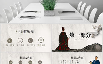 古典中國漢服文化動態ppt模板封面含PS