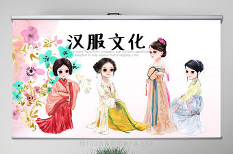 創意手繪中國漢服文化ppt封面含PS