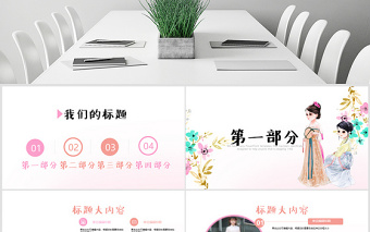 創(chuàng)意手繪中國漢服文化ppt封面含PS