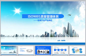 ISO9001質量管理體系培訓PPT課件