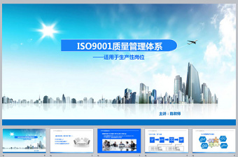质量管理体系ppt