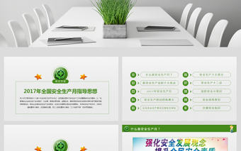 2018年安全生產月主題教育培訓PPT