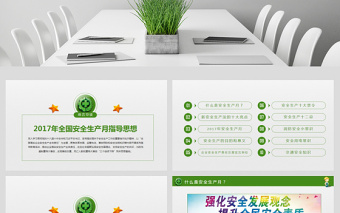 2018年安全生產(chǎn)月主題教育培訓(xùn)PPT