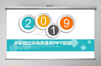 2019年多彩微粒體年度匯報(bào)商務(wù)ppt模版