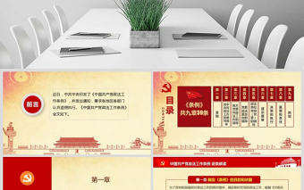 原創(chuàng)中國共產(chǎn)黨政法工作條例-版權(quán)可商用