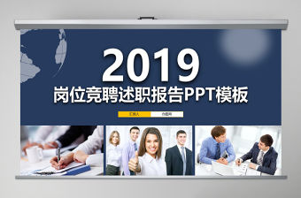 歐美風崗位競聘述職報告ppt模板幻燈片