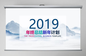 彩色2019年水墨漂亮的背景圖片中國風ppt模板