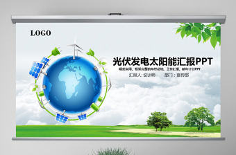 綠色環保發電清潔能源光伏太陽能PPT模板
