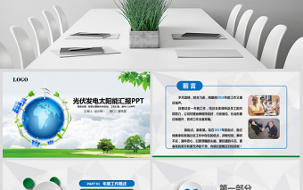 綠色環(huán)保發(fā)電清潔能源光伏太陽能PPT模板