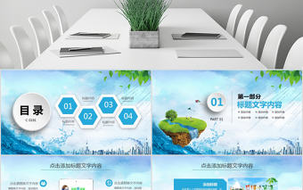 公益保護水資源自來水節(jié)約用水水利PPT