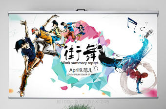 酷炫十足街舞PPT動態模板封面含PS