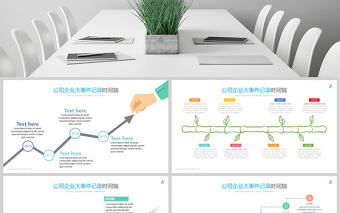 原創商務時間軸企業發展歷程公司簡介ppt模板-版權可商用