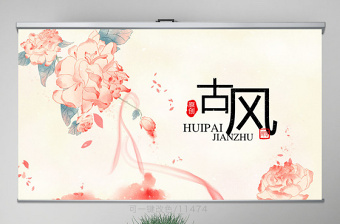 紅色飄逸中國(guó)風(fēng)2018年終總結(jié)動(dòng)態(tài)PPT