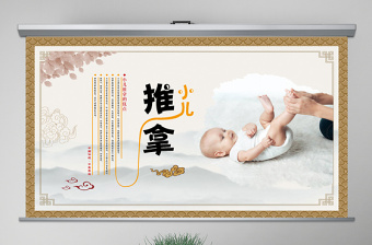 中国风小儿推拿保健母婴护理PPT模板