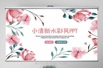 粉色手繪創意小清新水彩風格ppt封面含PS