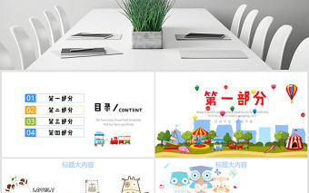 兒童游樂園動(dòng)態(tài)PPT封含PS