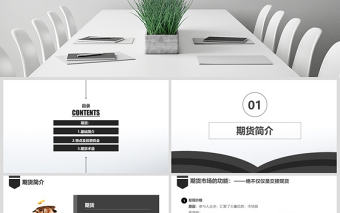 原創如何讀懂期貨基礎知識培訓PPT模板