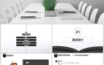 原創(chuàng)如何讀懂期貨基礎(chǔ)知識(shí)培訓(xùn)PPT模板