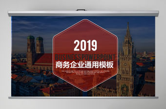 2021年商務企業通用ppt模板幻燈片